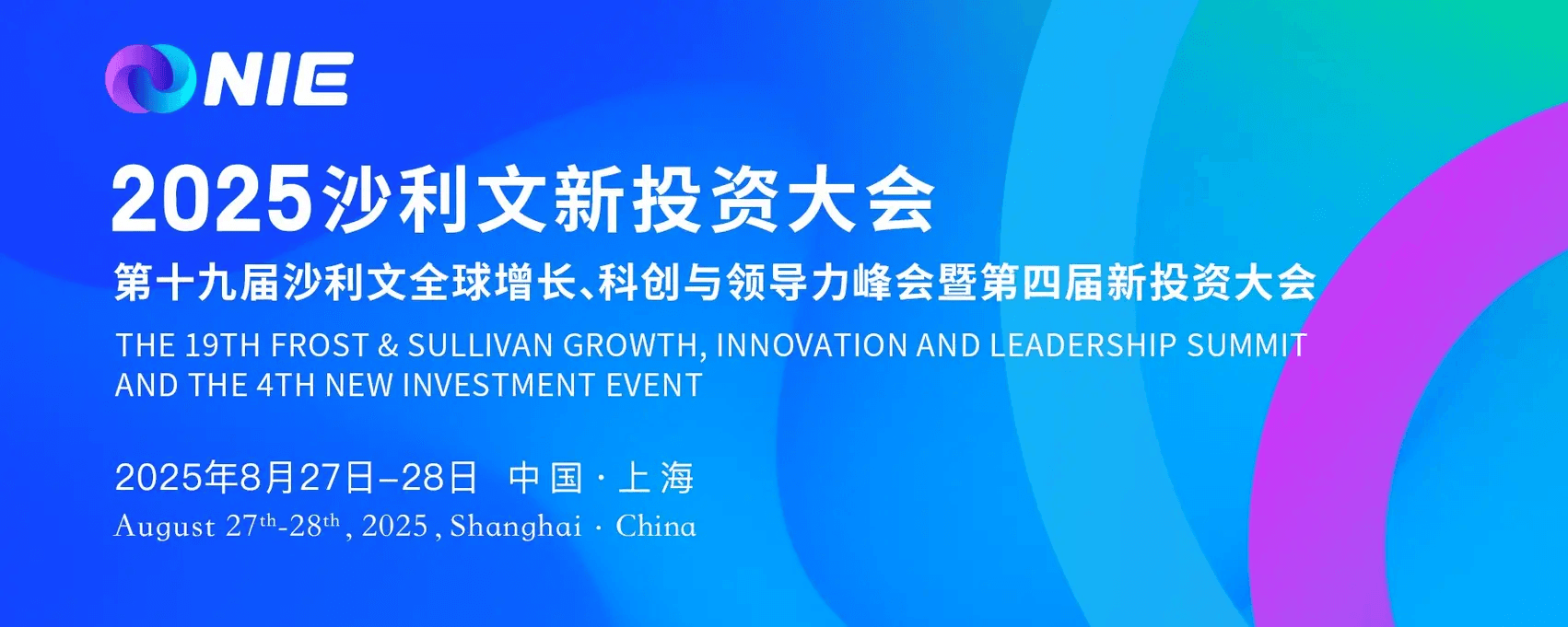 2025沙利文新投资大会报名通道正式开启